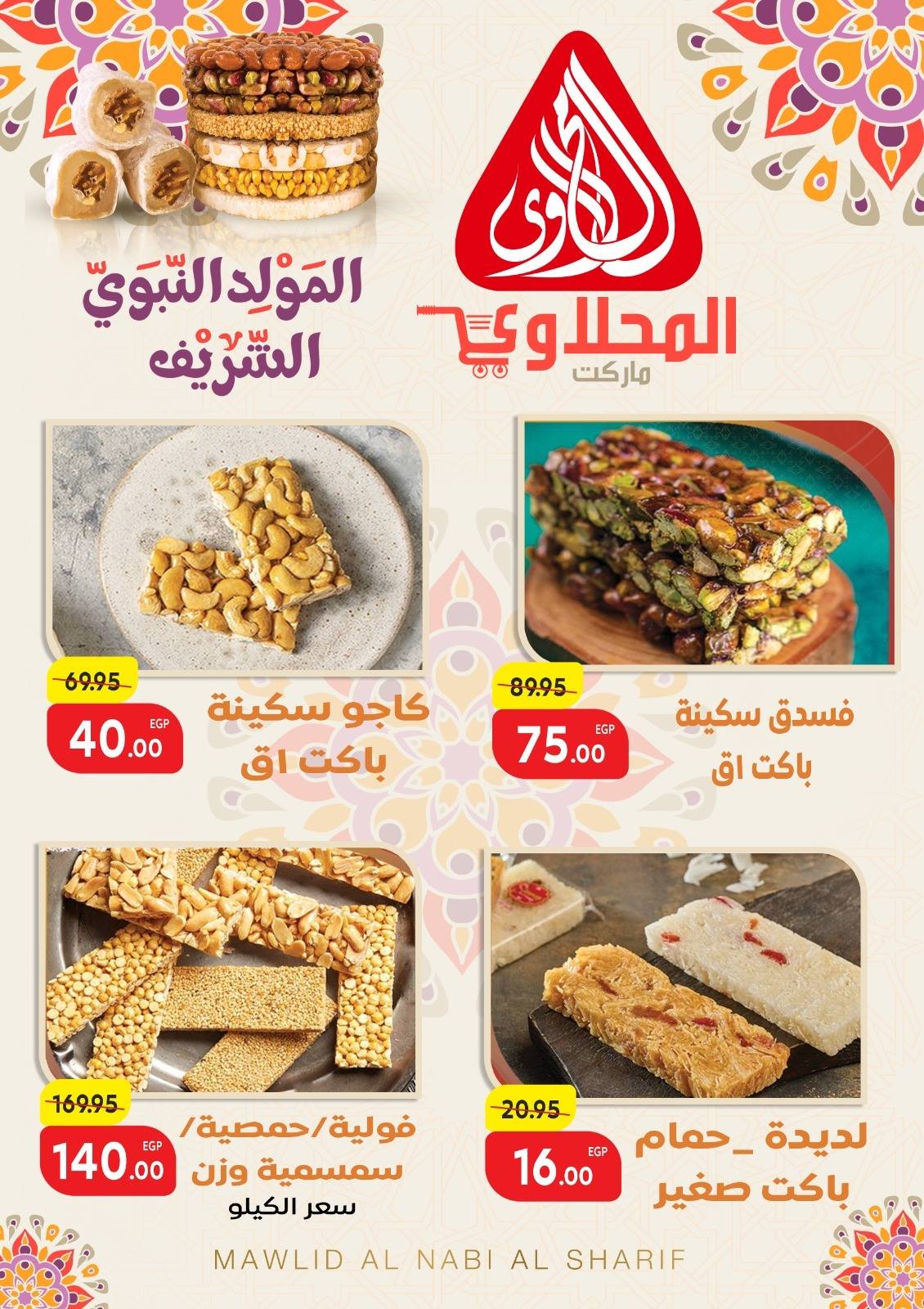 el-mahallawy offers from 18aug to 1aug 2025 عروض المحلاوي من 18 أغسطس حتى 1 أغسطس 2025 صفحة رقم 3